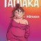 Tamara tome 15 : # Grosse